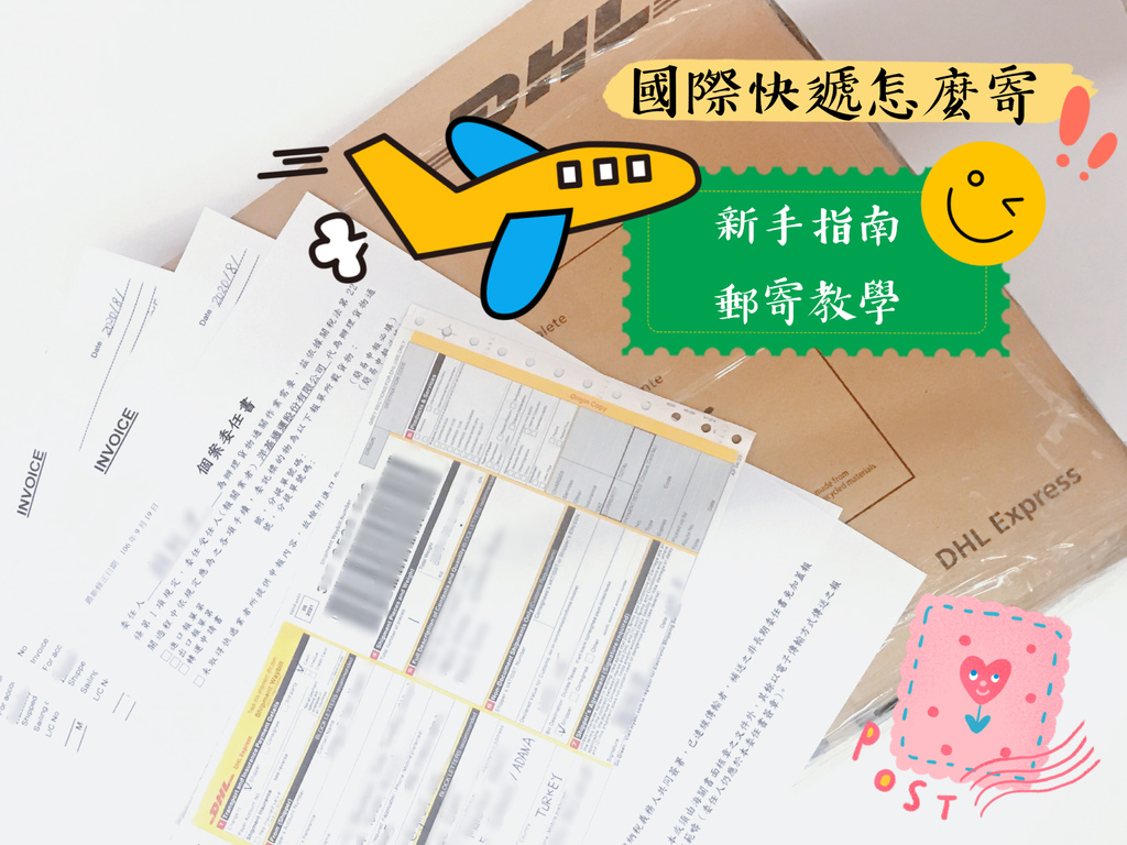 【國際快遞｜DHL Express ｜聯邦快遞 FedEx｜