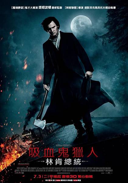 吸血鬼獵人:林肯總統 吸血鬼獵人:林肯總統