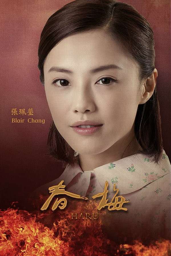 台劇 春梅 因為它 我一頭栽進日治時代 劇情及人物介紹 心得小評 如夢似幻 旅程 痞客邦