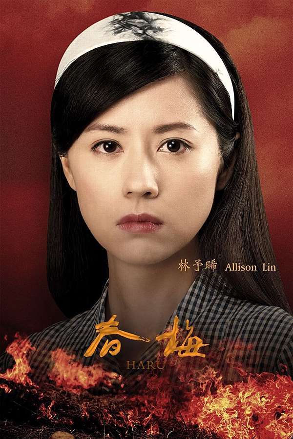 台劇 春梅 因為它 我一頭栽進日治時代 劇情及人物介紹 心得小評 如夢似幻 旅程 痞客邦