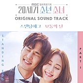 OST 1：Standing Egg  - 普通的日子（보통의 날）