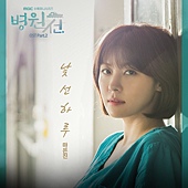 OST.2：Ma Eun Jin – Strange Day