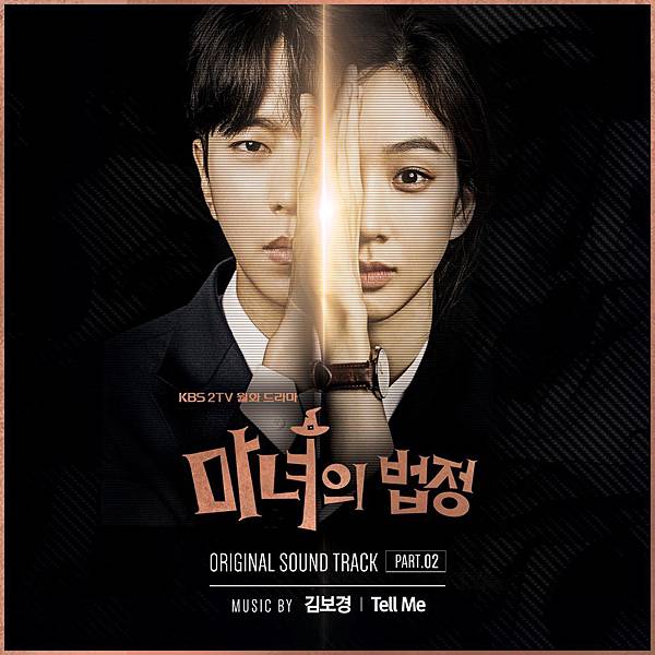 OST.2：金輔炅 - Tell Me.jpg