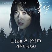 OST.2： leeSA – Like A Film.jpg