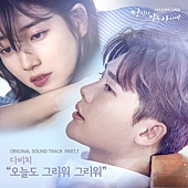 OST.7：Davichi - 今天也想念，想念.jpg