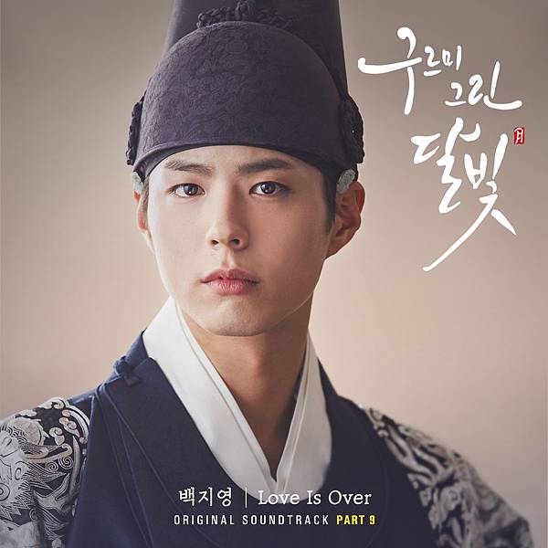 OST.9：白智榮 - Love Is Over.jpg