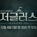 Jugglers 저글러스