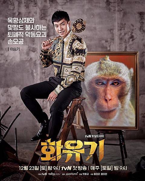 孫悟空/李昇基 飾 孫悟空/李昇基 飾