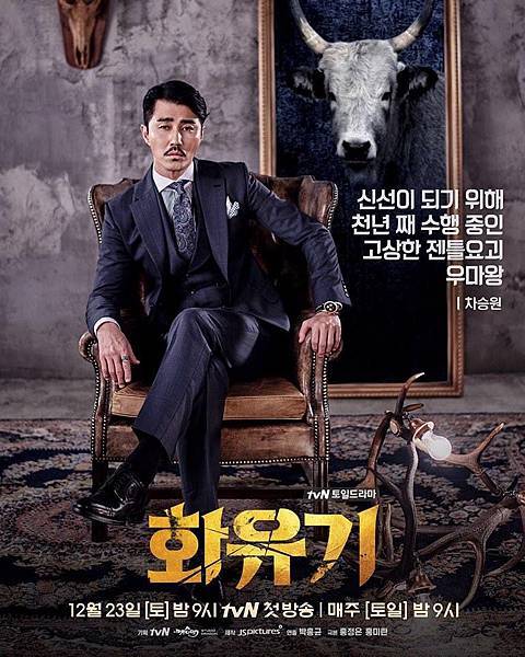 牛魔王、吳輝哲/車勝元 飾 牛魔王、吳輝哲/車勝元 飾