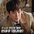 韓泰柱／鄭敬淏 飾