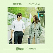 OST.2： ILLUWA BAND - Everyday in you.jpg