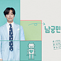 姜訓南/南宮珉 飾