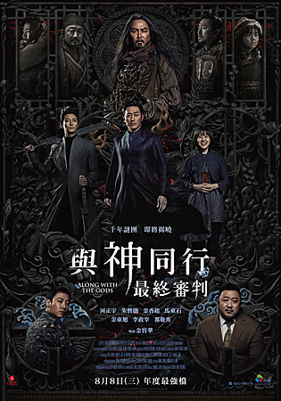 《與神同行：最終審判》台灣版海報-2.png