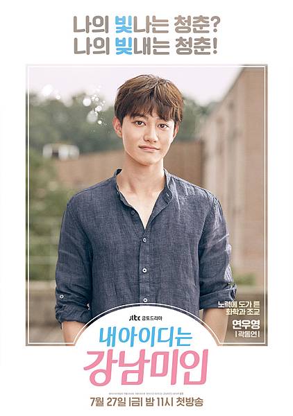 《我的ID是江南美人》海報 連宇英/郭東延 飾.jpg 《我的ID是江南美人》海報 連宇英/郭東延 飾.jpg