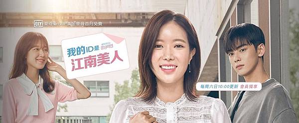 韓劇 我的id是江南美人 我的id是江南美人 愛奇藝台灣站線上看 張草莓的相簿 痞客邦pixnet