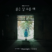 OST.2：李巴達 - Moonlight.jpg