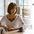 唐娟/蔡淑臻 飾.jpg