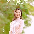 江秀玉/吳怡霈 飾.jpg