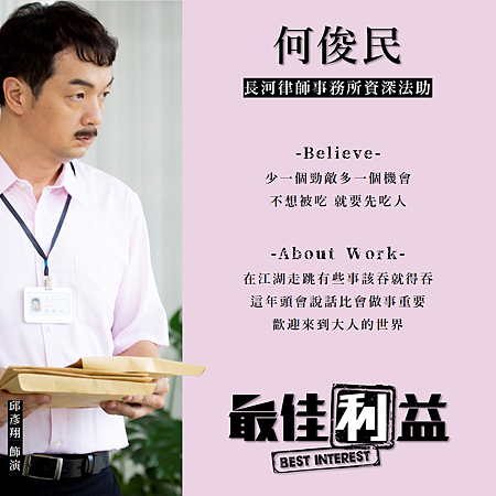 何俊民／邱彥翔 飾.png