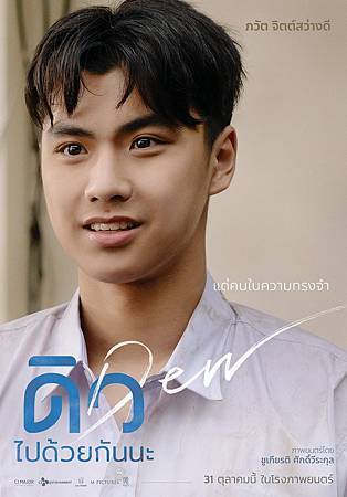 Dew ดิว／Ohm โอม (Omphawat Chitsawangdee) 飾.jpg