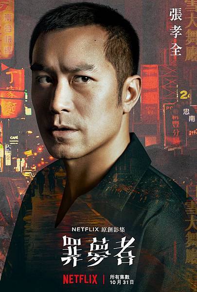 阿全／張孝全 飾.jpg