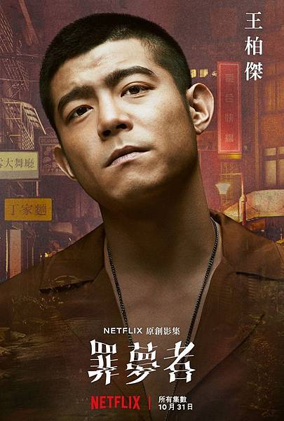 ／王柏傑 飾.jpg