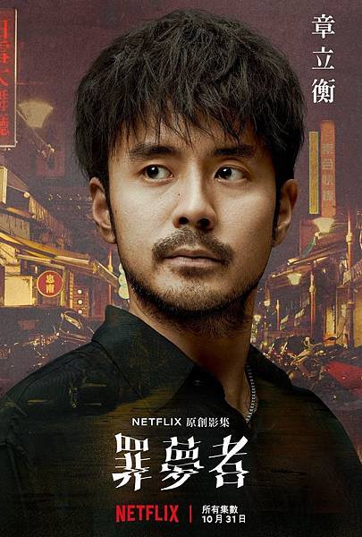 ／章立衡 飾.jpg