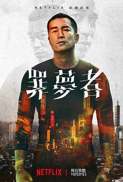 《罪夢者》海報.jpeg 《罪夢者》海報.jpeg