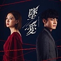 《墜愛》雙人版海報-直.jpg