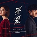 《墜愛》雙人版海報-橫.jpg