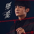 《墜愛》月老 海報.jpg
