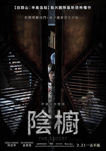 《陰櫥》台灣版海報.jpg