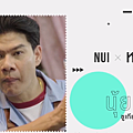 阿木／Nui 飾.png