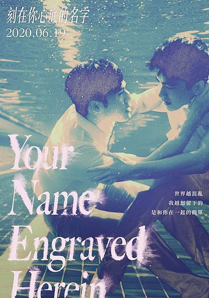 片《刻在你心底的名字》：9/30上映】情介、告@ 如似幻，旅程:: 痞客邦::