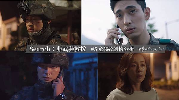 Search:非武裝救援 EP5-vert.jpg Search:非武裝救援 EP5-vert.jpg