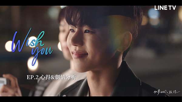韓劇 Wish You 你在我心中的旋律 Ep 2 原來是音樂牽繫 心得與劇情分析 經典台詞 如夢似幻 旅程 痞客邦 韓劇 Wish You 你在我心中的旋律 Ep 2 原來是音樂牽繫 心得與劇情分析 經典台詞 如夢似幻 旅程 痞客邦