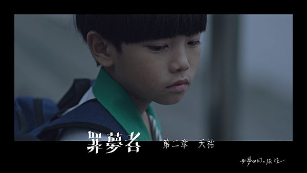 《罪夢者》EP.2@如夢似幻,旅程.png 《罪夢者》EP.2@如夢似幻,旅程.png