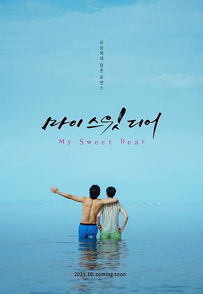 《My Sweet Dear》前導海報.jpg