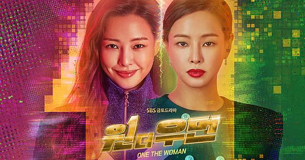 《One The Woman》SBS官網封面3.jpg