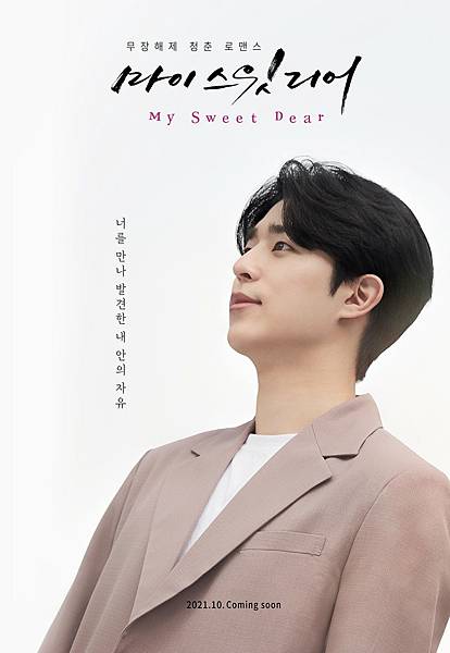 《My Sweet Dear》前導人物海報-尹都建／李贊炯 飾.jpg