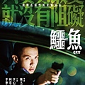 《鱷魚》前導海報3.jpg