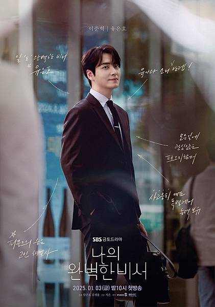 《我的完美秘書》人物海報-劉恩浩／李浚赫 飾