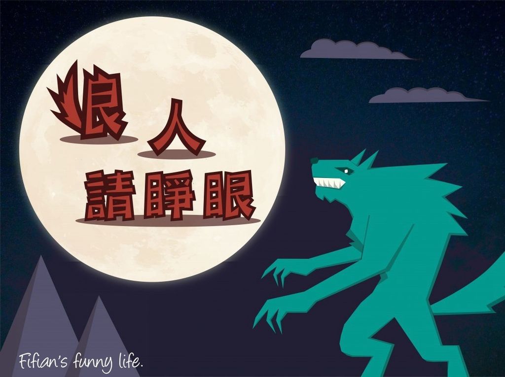 | 遊戲 | 蹦世界 狼人請睜眼 家用遊玩版 結合AR、桌遊的實境解謎遊戲平台
