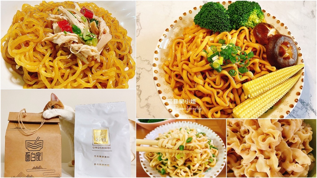 乾拌麵推薦 有意思的麵面白家omoshiroi 美味乾拌麵 即拆即食低卡蒟蒻麵 菲菲吳小姐fifian S Funny Life部落格 Fashionguide 華人時尚專業評鑑 乾拌麵推薦 有意思的麵面白家omoshiroi 美味乾拌麵 即拆即食低卡蒟蒻麵 菲菲吳小姐fifian S Funny Life部落格 Fashionguide 華人時尚專業評鑑