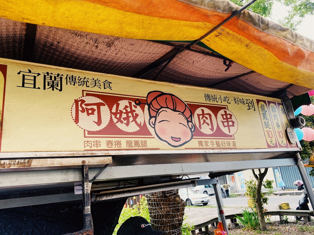 宜蘭蘇澳美食 銅板小吃 阿娥肉串