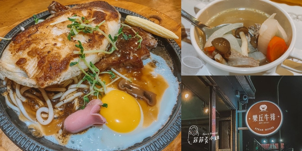 | 宜蘭美食 | 樂丘牛排