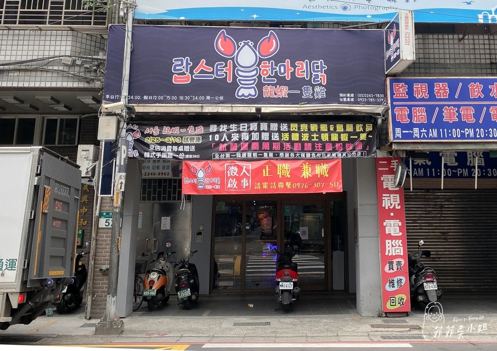 | 台北美食 | 부산 韩鸡 龙虾一只鸡 首尔中和连城店