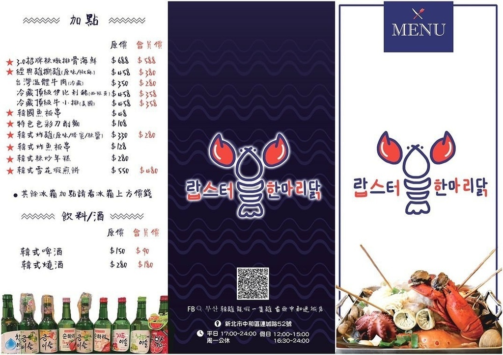 | 台北美食 | 부산 韓雞 龍蝦一隻雞 首爾中和連城店