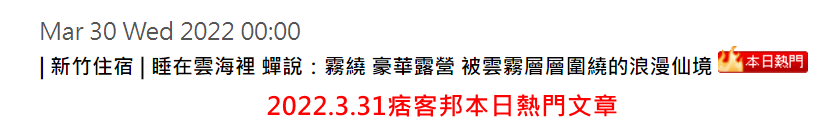 新竹豪华露营 蝉说：雾绕