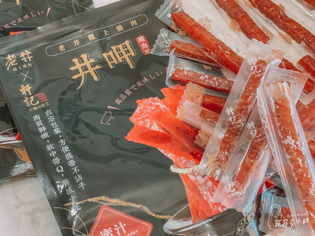 軒記台灣肉乾王x老井極上燒肉 最強聯名 井呷豬肉條